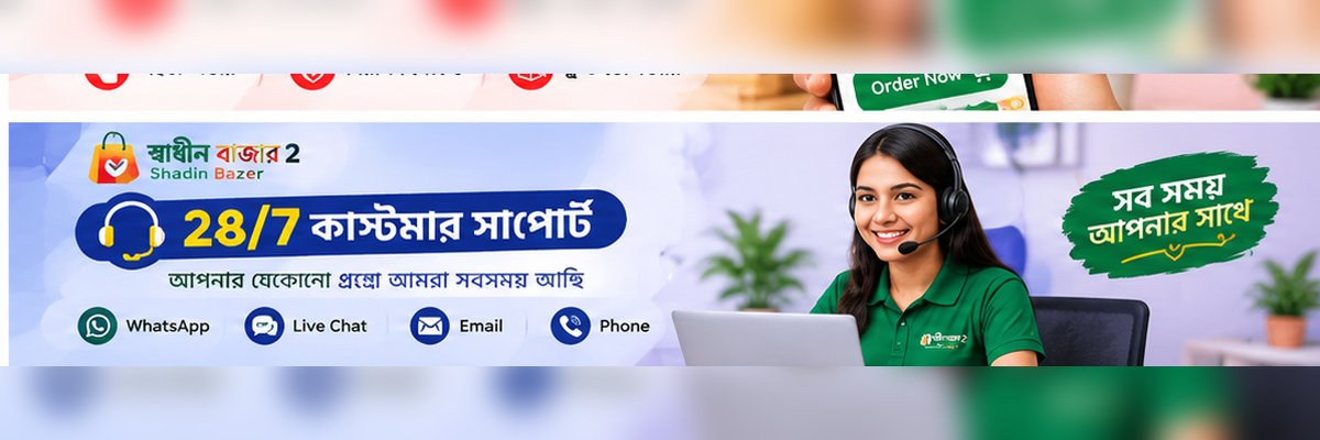 আজকের সেরা ডিল — স্বাধীন বাজার ২