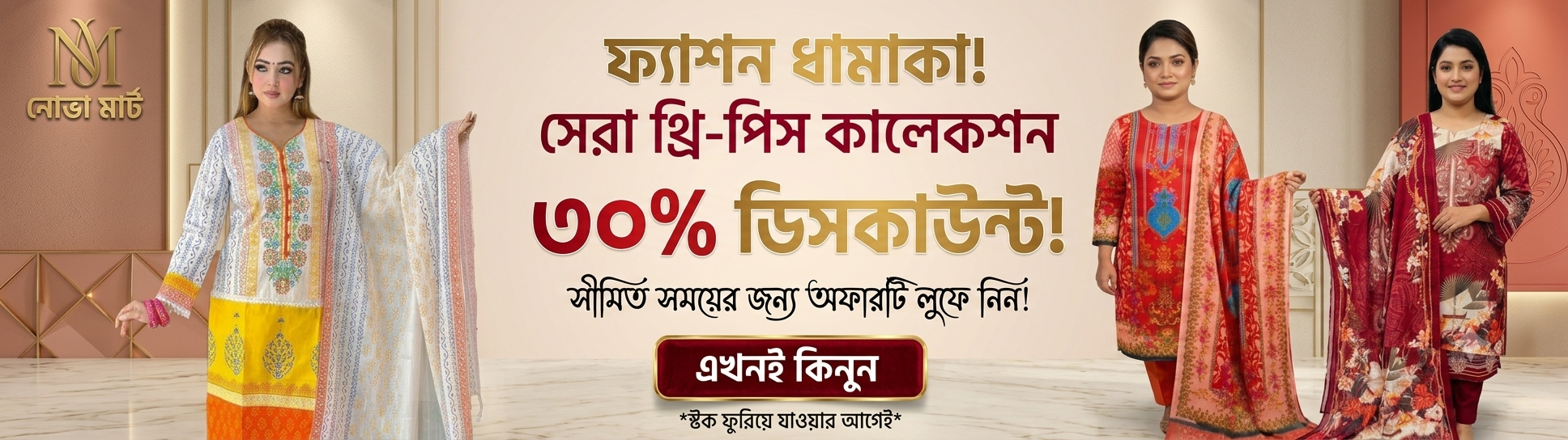 স্বাধীন বাজার ২ Banner 5
