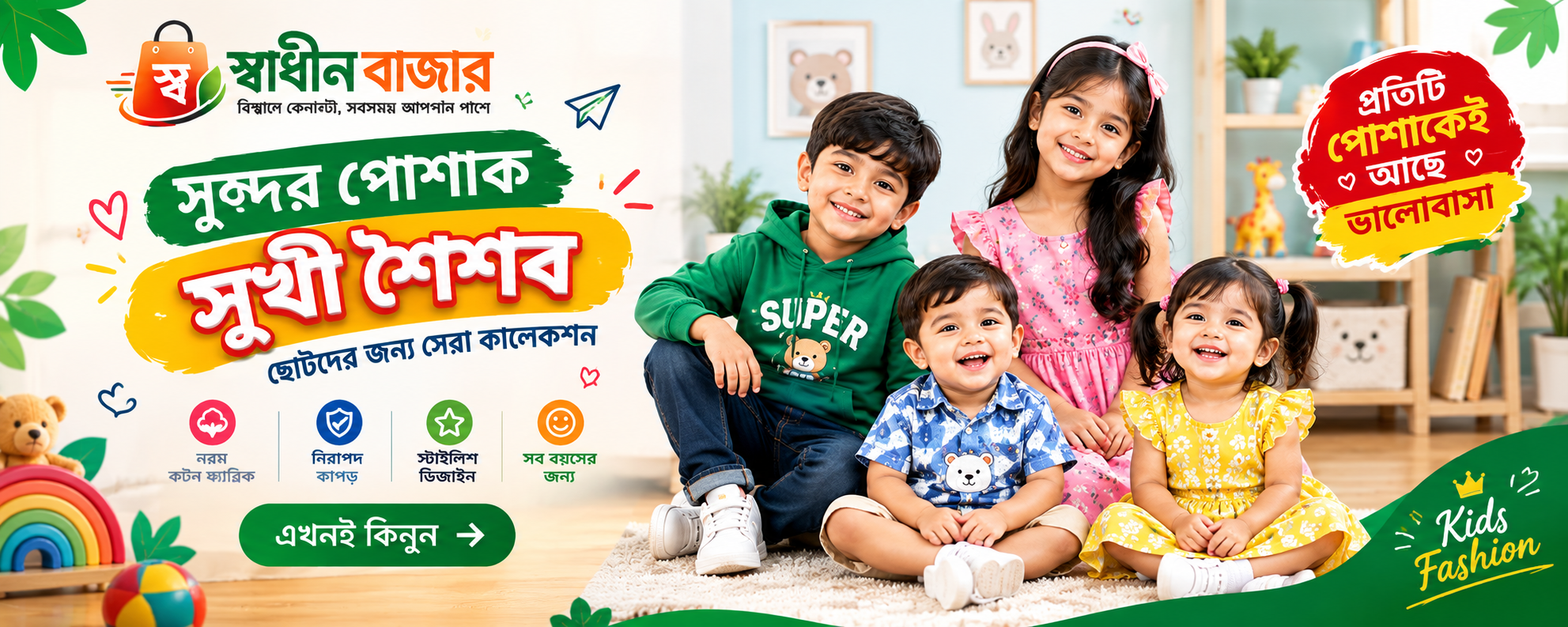 স্বাধীন বাজার ২ Banner 3