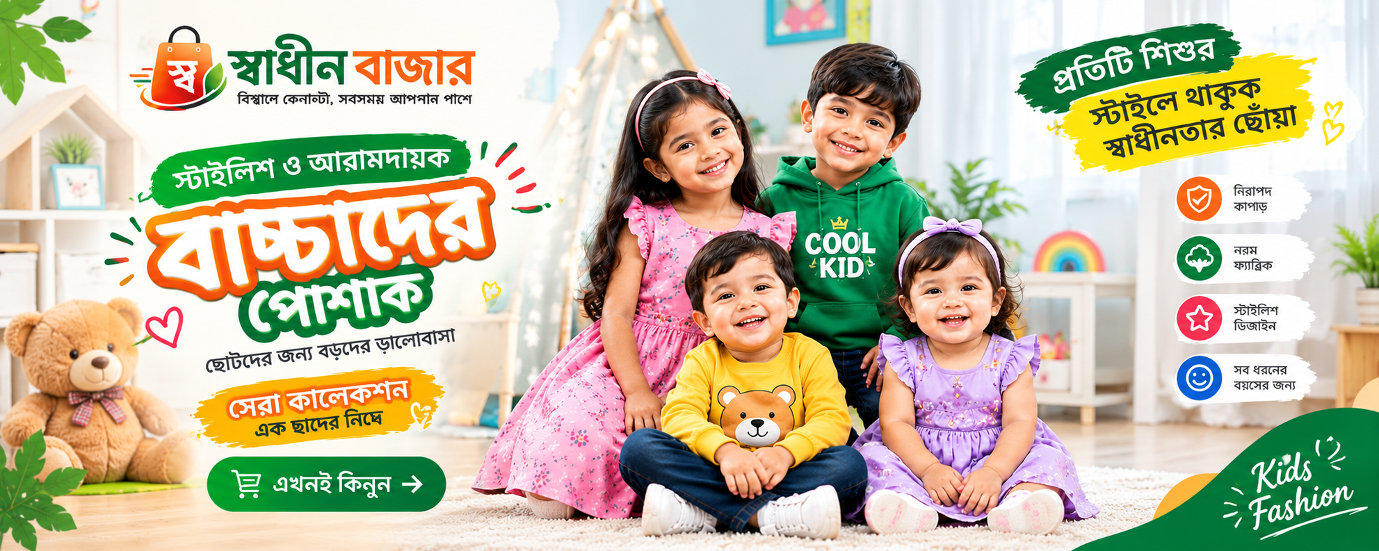 স্বাধীন বাজার ২ Banner 2
